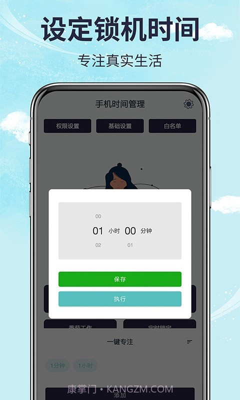 不玩手机管家截图2 不玩手机管家截图2