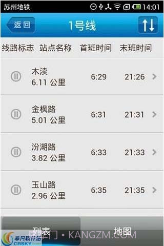 苏州地铁截图2 苏州地铁截图2