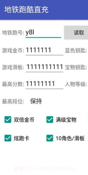 地铁跑酷直充截图1 地铁跑酷直充截图1
