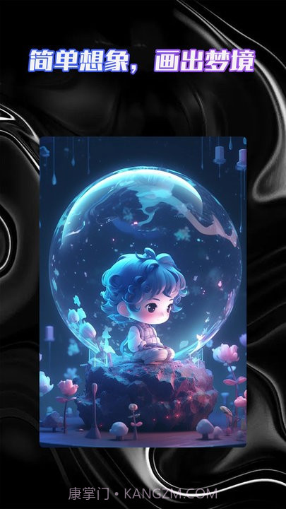 智能AI绘画助手截图3 智能AI绘画助手截图3