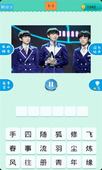 猜歌明星截图1 猜歌明星截图1