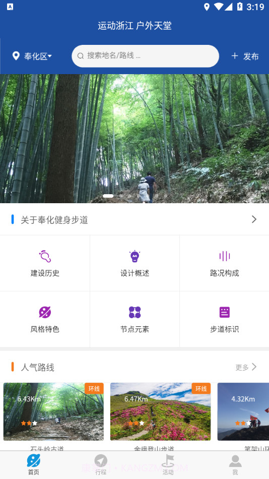 环浙步道截图2 环浙步道截图2