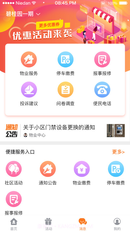 漳州生活截图4 漳州生活截图4