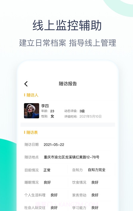 关爱助手截图2 关爱助手截图2