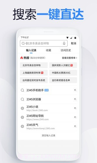 2345王牌手机浏览器截图4 2345王牌手机浏览器截图4