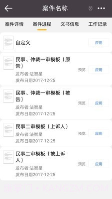 掌上律师截图5 掌上律师截图5