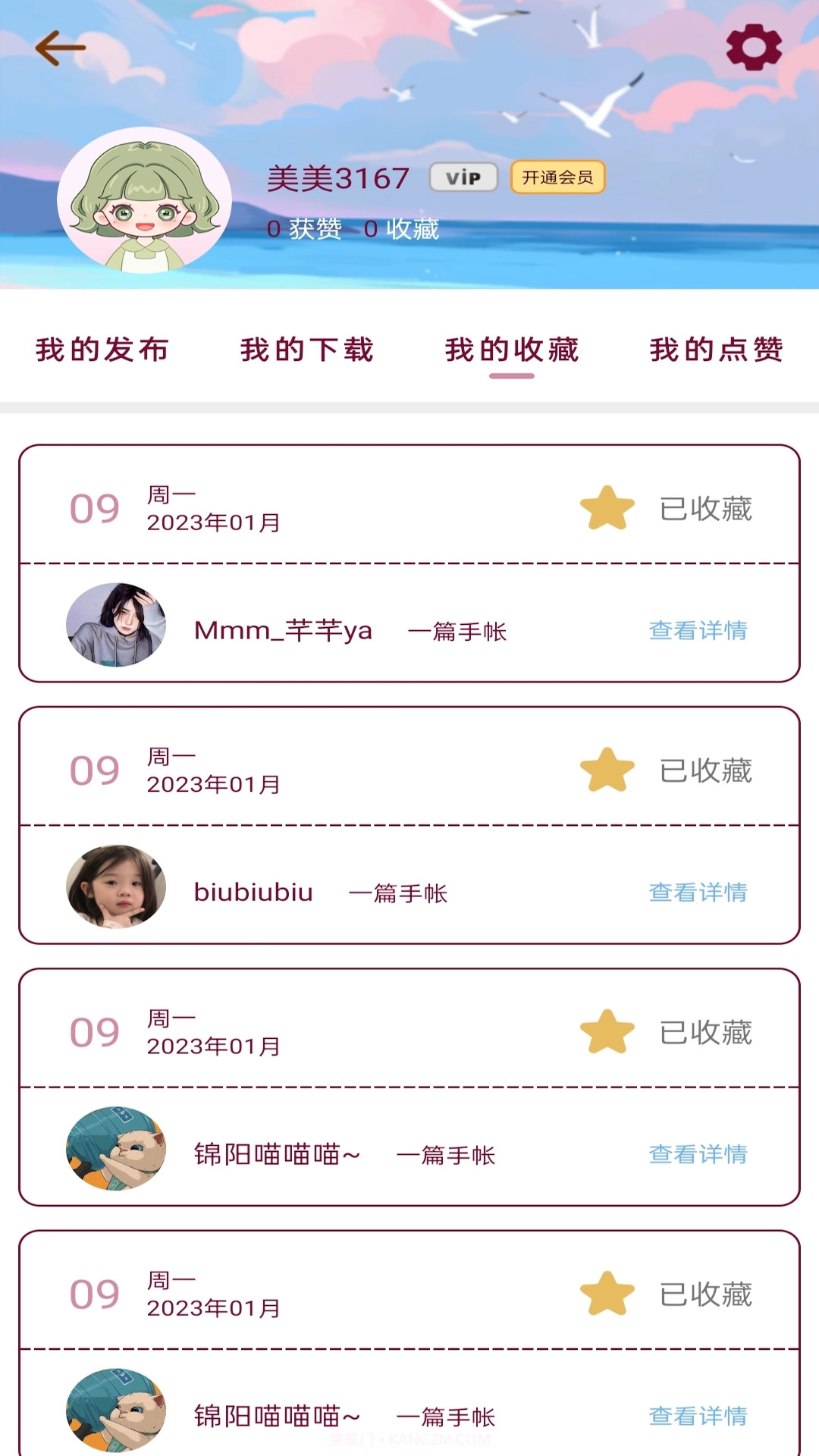 美美手帐截图1 美美手帐截图1