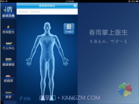 春雨掌上医生HD截图3 春雨掌上医生HD截图3