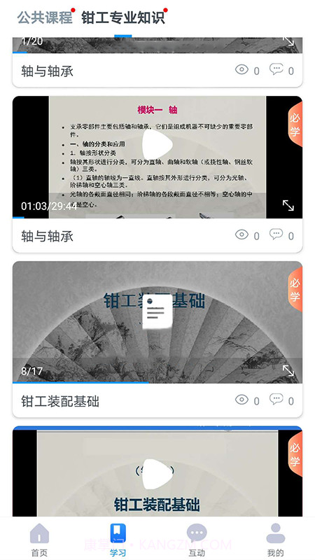 英才伴学截图1