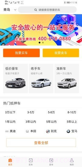 老罗抵押车截图2 老罗抵押车截图2