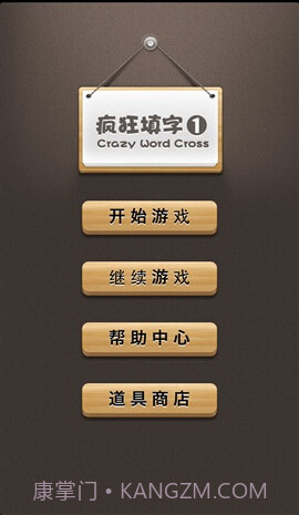 疯狂填字APP截图3