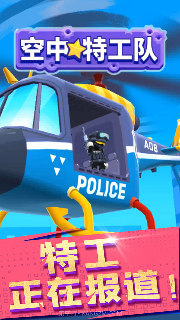 空中特工队截图6