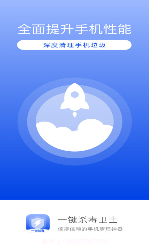 一键杀毒卫士截图2 一键杀毒卫士截图2