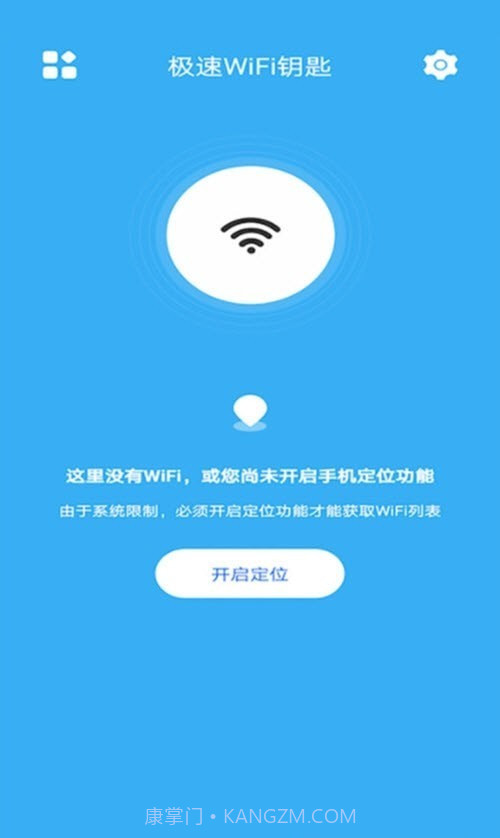 极速WiFi钥匙截图1 极速WiFi钥匙截图1
