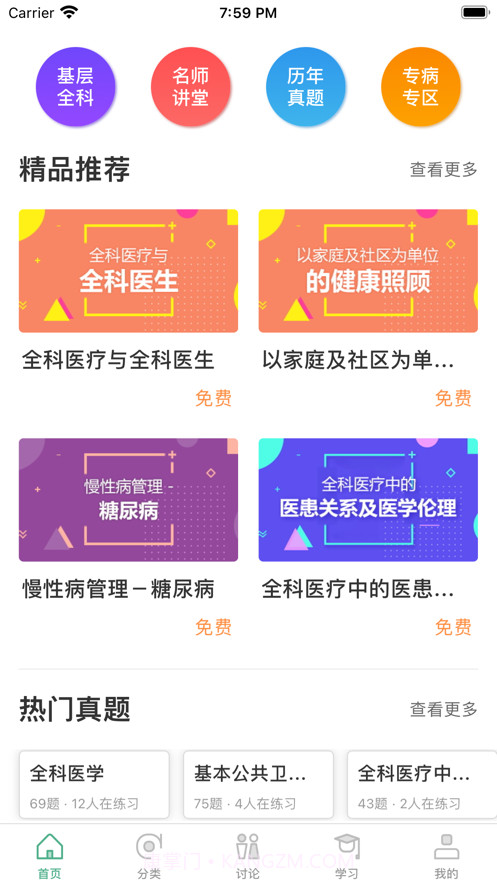 川医教育截图1 川医教育截图1