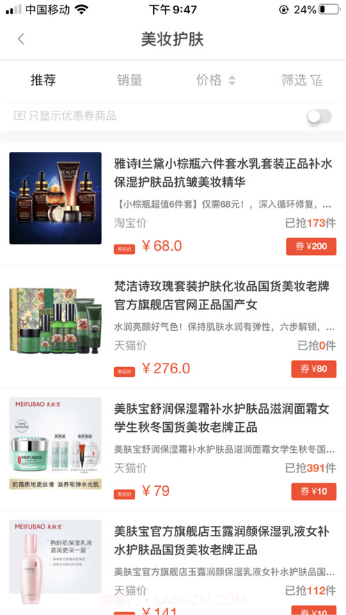 淘客优品截图3