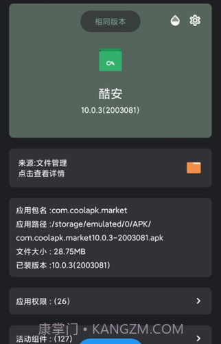 APK安装器手机版截图1 APK安装器手机版截图1