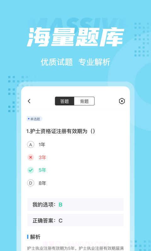 护士资格证聚题库截图3