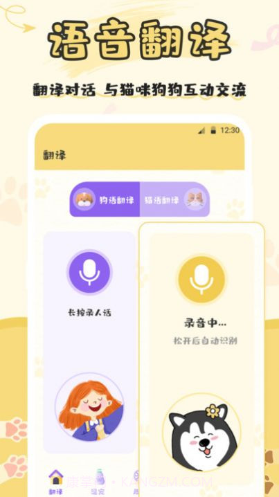 人猫语交流器截图3 人猫语交流器截图3