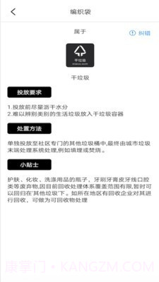 我爱垃圾分类截图3