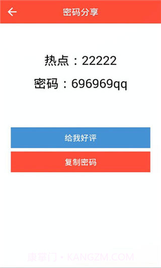WiFi密码显示器截图3 WiFi密码显示器截图3