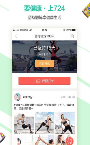 健康724截图1 健康724截图1