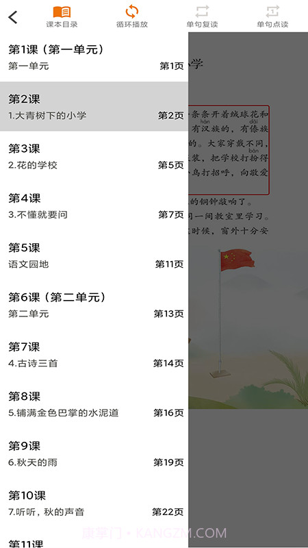 语文点读免费截图5
