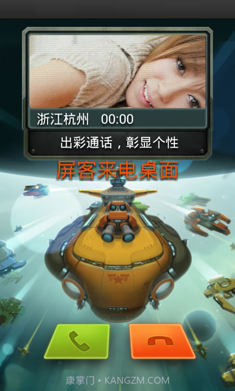 屏客来电桌面截图5