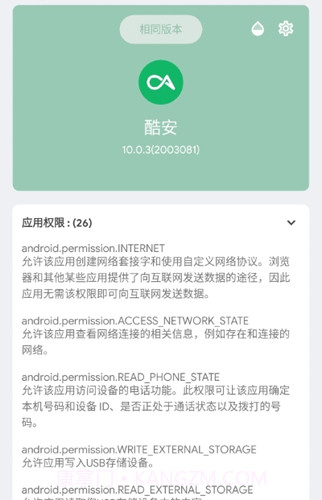 APK安装器手机版截图3 APK安装器手机版截图3