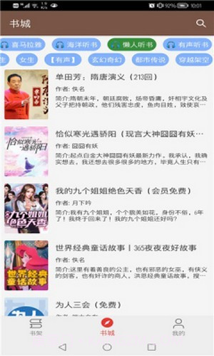 文渊阁小说截图2 文渊阁小说截图2