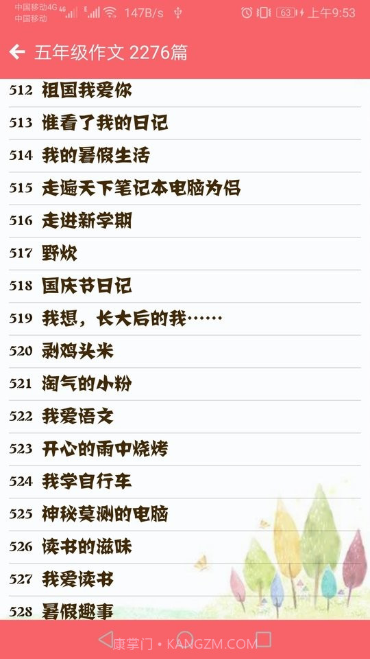 语文高分作文截图3 语文高分作文截图3