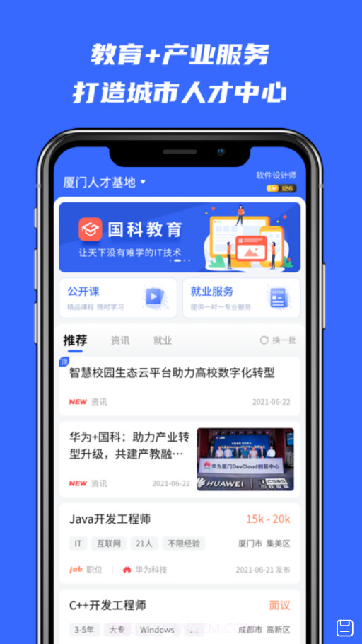 河狸学途截图1