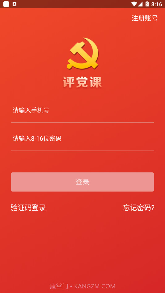评党课截图2 评党课截图2