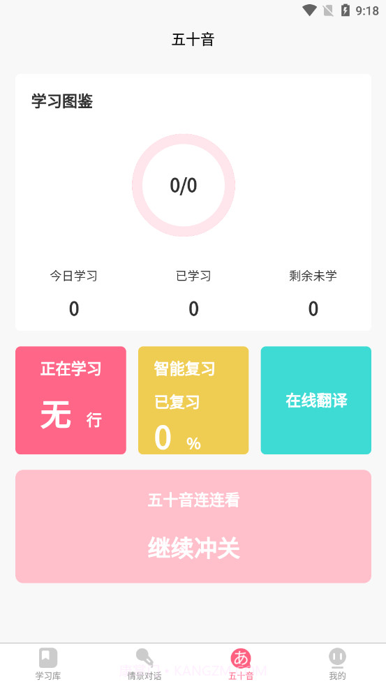 开森日语截图3 开森日语截图3