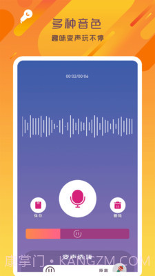 万能变声器语音大师截图2 万能变声器语音大师截图2
