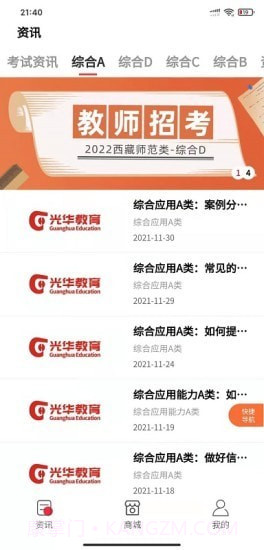 光华商城截图3 光华商城截图3