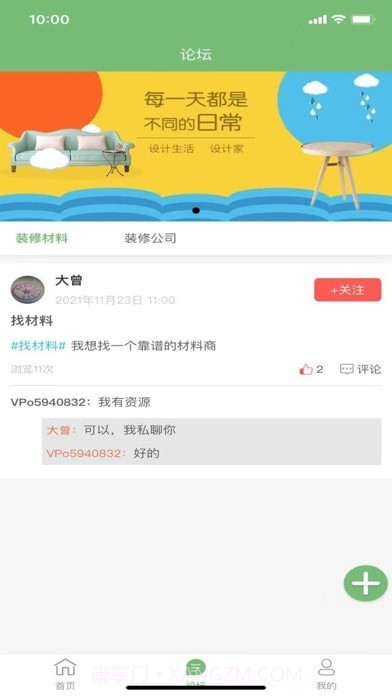 居易生活截图2 居易生活截图2