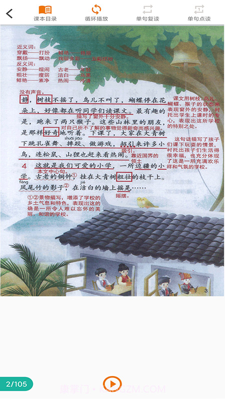 语文点读免费截图4