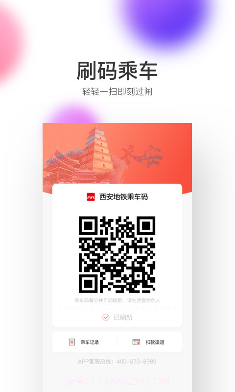 西安地铁截图3 西安地铁截图3