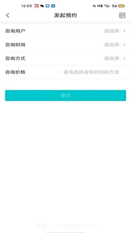 心际咨询师截图3 心际咨询师截图3