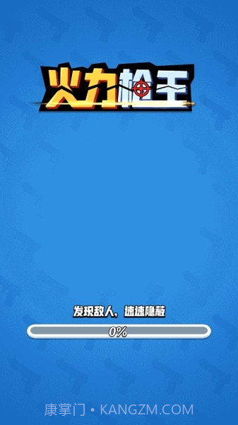 火力枪王截图4 火力枪王截图4