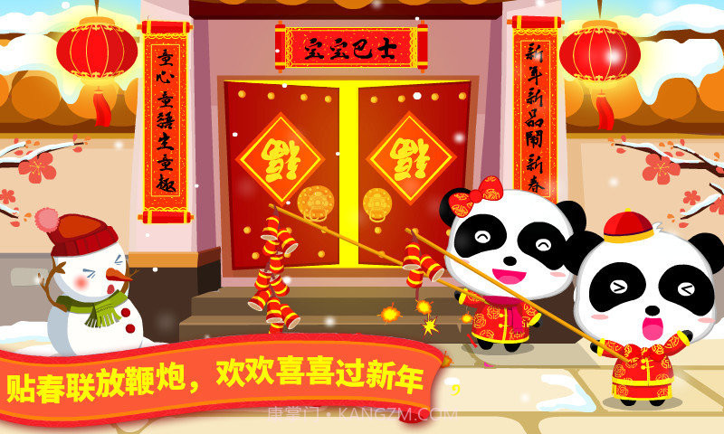 宝宝巴士宝宝过春节截图2 宝宝巴士宝宝过春节截图2