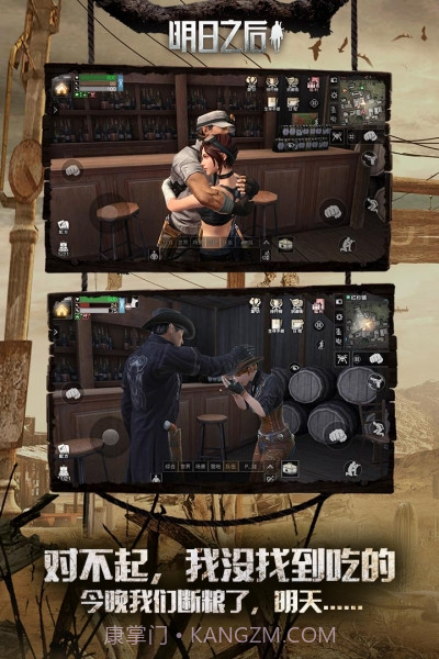 明日之后网易版apk截图3 明日之后网易版apk截图3