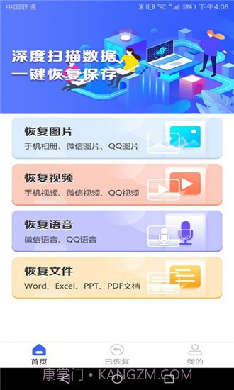 图片恢复截图1
