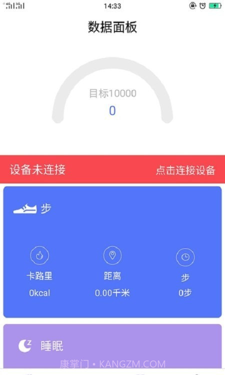 MeCare手环截图3