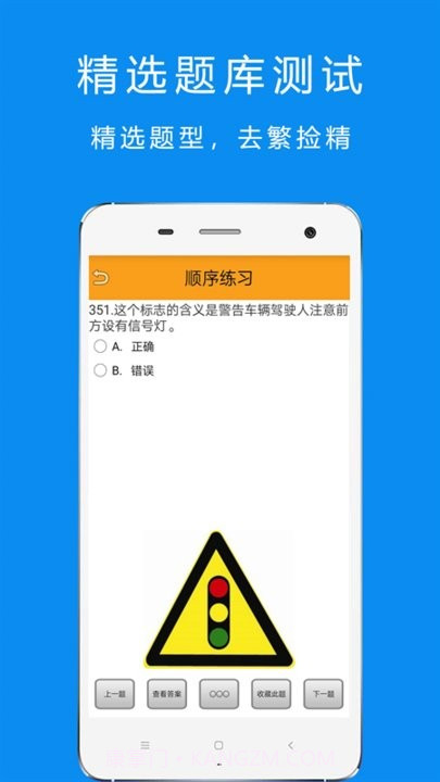 驾考科目四截图3 驾考科目四截图3