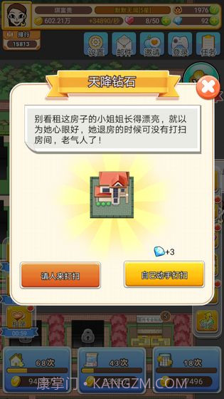 我房子特多截图1