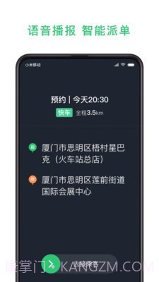 鹰明司机端截图4 鹰明司机端截图4