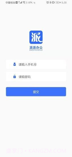 派派办公截图1 派派办公截图1