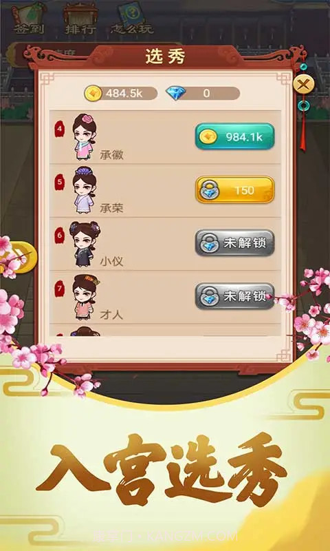 皇后来了v3.1截图1